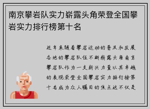 南京攀岩队实力崭露头角荣登全国攀岩实力排行榜第十名