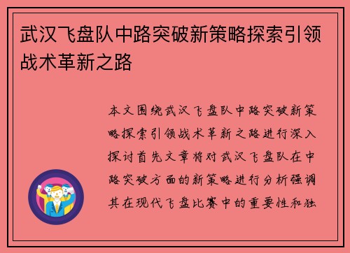 武汉飞盘队中路突破新策略探索引领战术革新之路