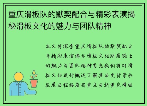 重庆滑板队的默契配合与精彩表演揭秘滑板文化的魅力与团队精神