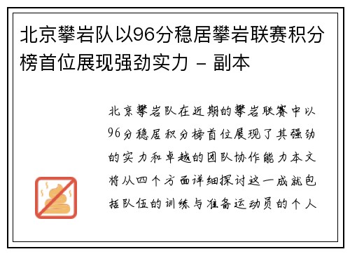 北京攀岩队以96分稳居攀岩联赛积分榜首位展现强劲实力 - 副本