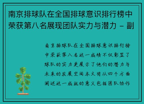 南京排球队在全国排球意识排行榜中荣获第八名展现团队实力与潜力 - 副本