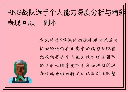 RNG战队选手个人能力深度分析与精彩表现回顾 - 副本