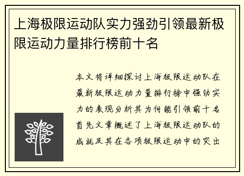 上海极限运动队实力强劲引领最新极限运动力量排行榜前十名