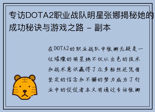 专访DOTA2职业战队明星张娜揭秘她的成功秘诀与游戏之路 - 副本