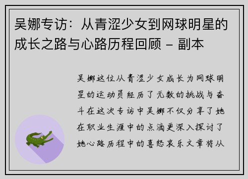 吴娜专访：从青涩少女到网球明星的成长之路与心路历程回顾 - 副本