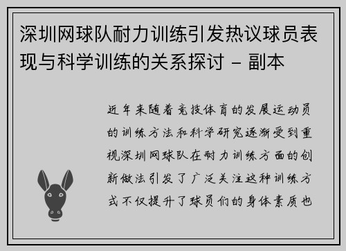 深圳网球队耐力训练引发热议球员表现与科学训练的关系探讨 - 副本