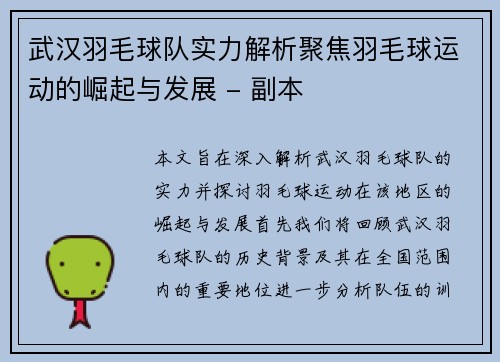 武汉羽毛球队实力解析聚焦羽毛球运动的崛起与发展 - 副本