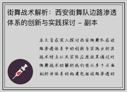 街舞战术解析：西安街舞队边路渗透体系的创新与实践探讨 - 副本