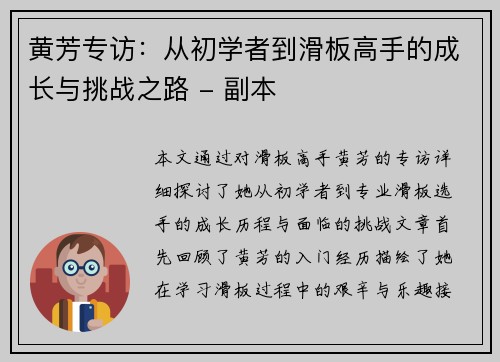 黄芳专访：从初学者到滑板高手的成长与挑战之路 - 副本