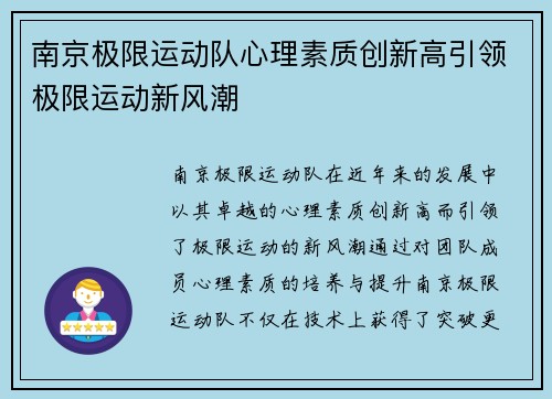 南京极限运动队心理素质创新高引领极限运动新风潮