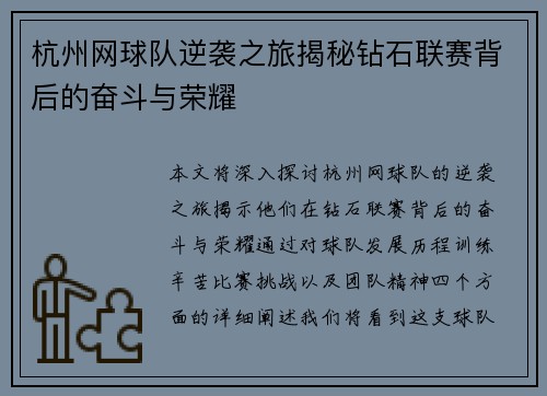 杭州网球队逆袭之旅揭秘钻石联赛背后的奋斗与荣耀