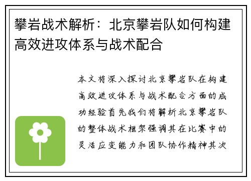 攀岩战术解析：北京攀岩队如何构建高效进攻体系与战术配合