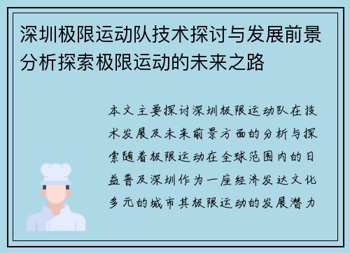 深圳极限运动队技术探讨与发展前景分析探索极限运动的未来之路