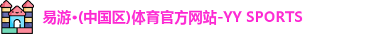 易游
